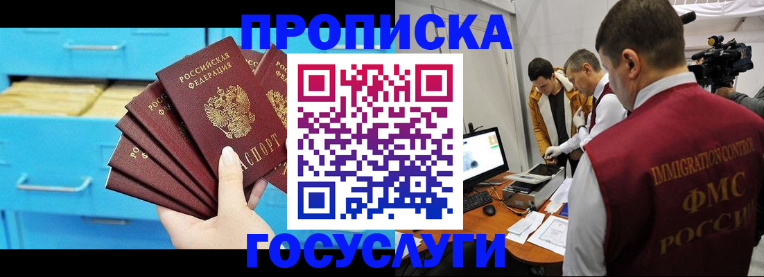 прописка ребенка в Лисках