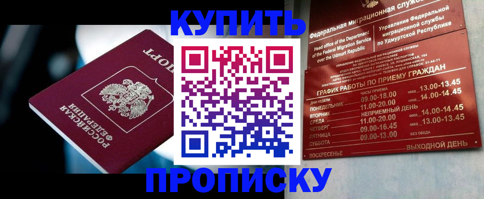 временная регистрация для школы в Лисках