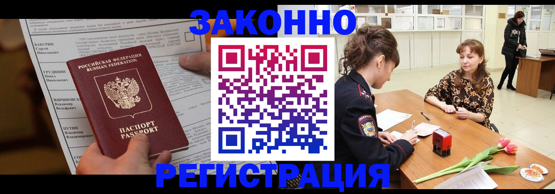 прописка 2025 в Лисках